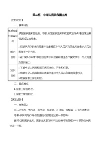 人教部编版八年级下册中华人民共和国主席教学设计及反思