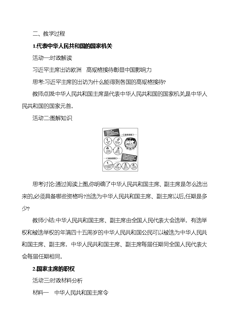 6.2中华人民共和国主席教案-2021-2022学年道德与法治八年级下册第2页