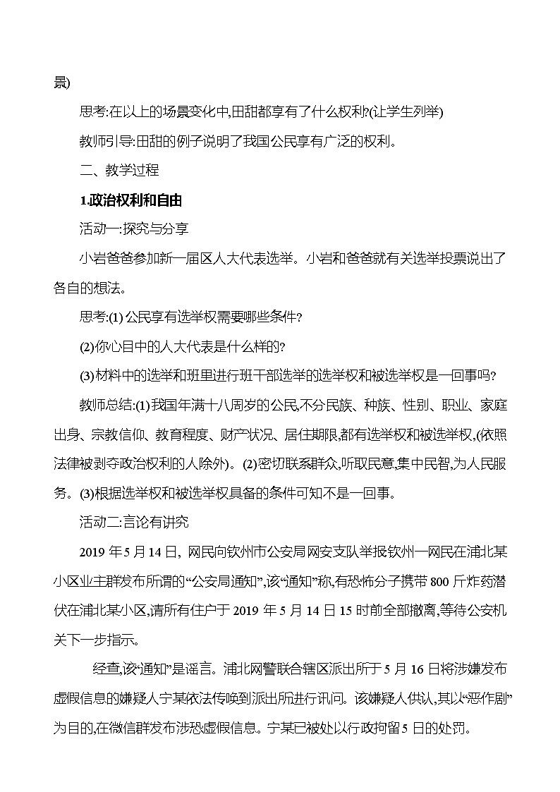 3.1公民基本权利教案-2021-2022学年部编版道德与法治八年级下册第2页