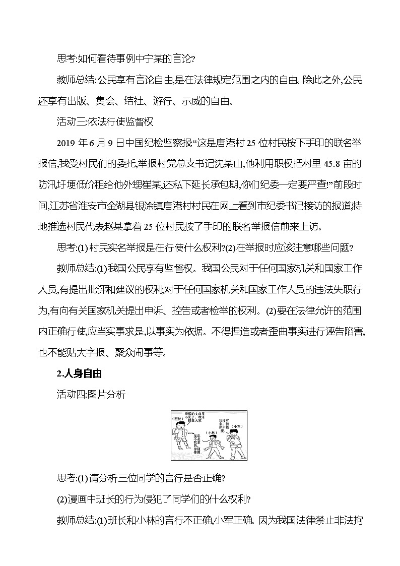 3.1公民基本权利教案-2021-2022学年部编版道德与法治八年级下册第3页