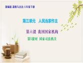 6.5国家司法机关课件-2021-2022学年部编版道德与法治八年级下册