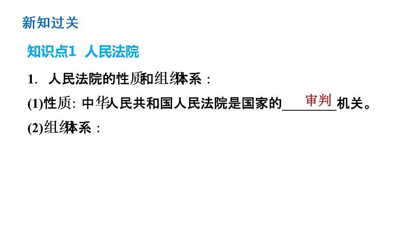 6.5国家司法机关课件-2021-2022学年部编版道德与法治八年级下册第2页