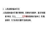 6.5国家司法机关课件-2021-2022学年部编版道德与法治八年级下册