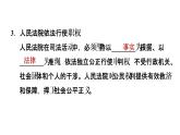 6.5国家司法机关课件-2021-2022学年部编版道德与法治八年级下册