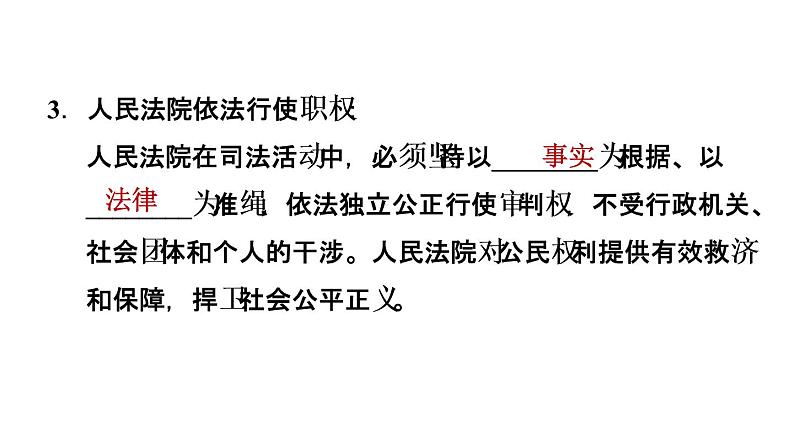 6.5国家司法机关课件-2021-2022学年部编版道德与法治八年级下册第5页