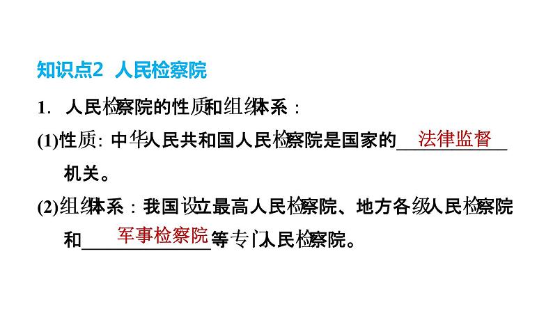 6.5国家司法机关课件-2021-2022学年部编版道德与法治八年级下册第6页