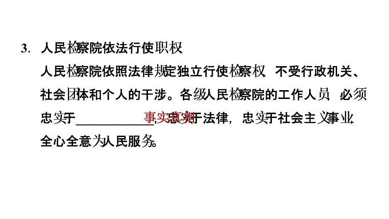 6.5国家司法机关课件-2021-2022学年部编版道德与法治八年级下册第8页