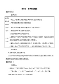 初中政治 (道德与法治)人教部编版八年级下册基本政治制度教学设计