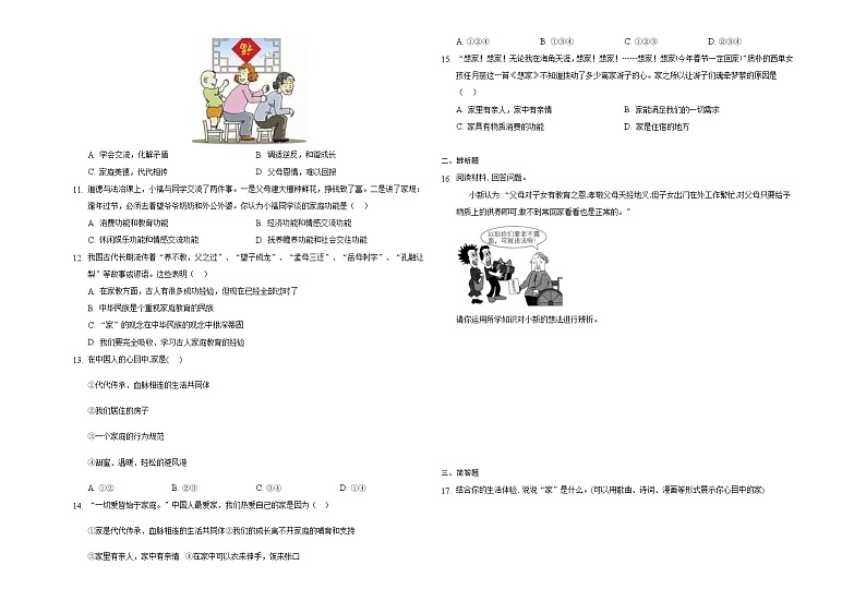 7.1 家的意味 课时训练-2021-2022学年部编版道德与法治七年级上册02