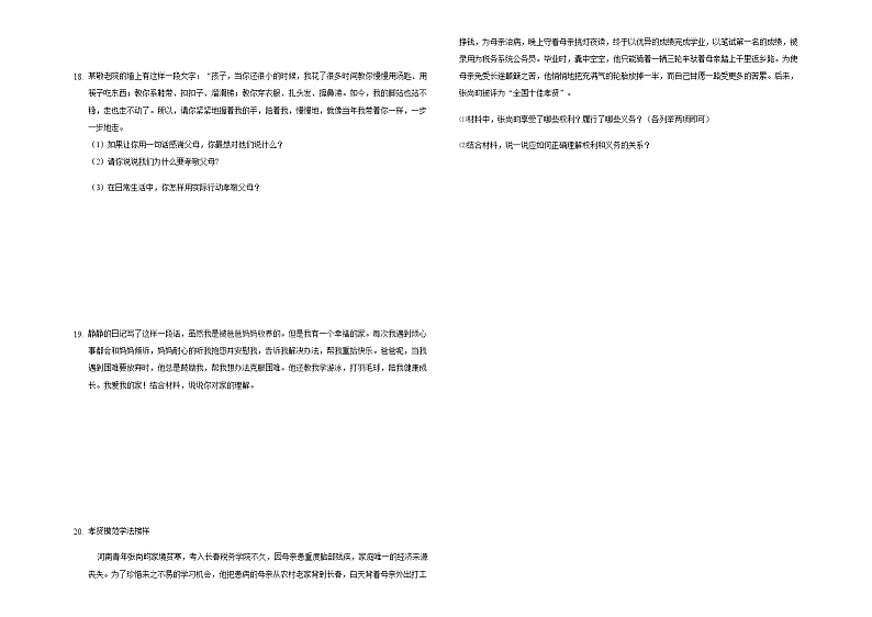 7.1 家的意味 课时训练-2021-2022学年部编版道德与法治七年级上册03