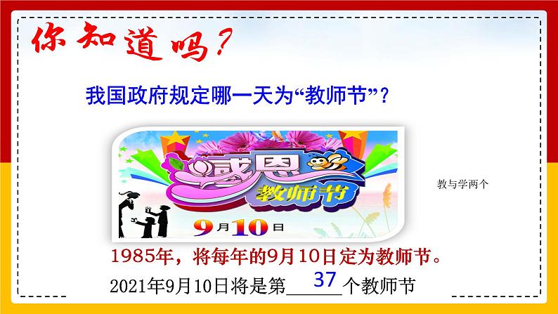 6.1走近老师课件2021-2022学年部编版道德与法治七年级上册07