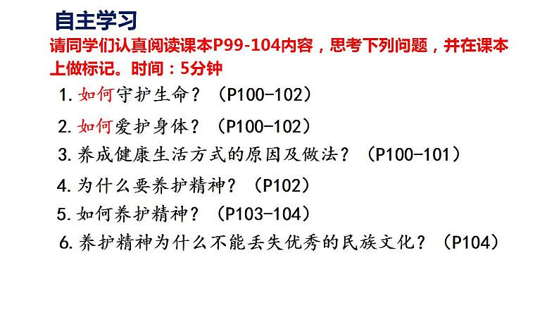 2021-2022学年部编版道德与法治七年级上册—9.1守护生命课件PPT03