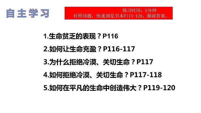 10.2活出生命的精彩课件-2021-2022学年部编版道德与法治七年级上册第2页