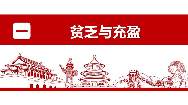 10.2活出生命的精彩课件-2021-2022学年部编版道德与法治七年级上册第3页