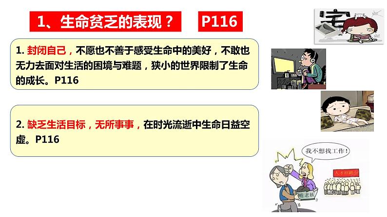 10.2活出生命的精彩课件-2021-2022学年部编版道德与法治七年级上册第5页