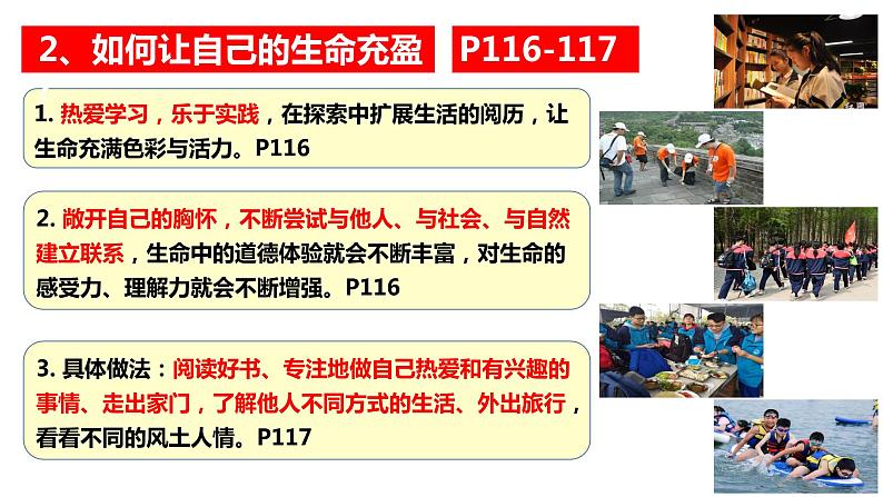 10.2活出生命的精彩课件-2021-2022学年部编版道德与法治七年级上册第6页