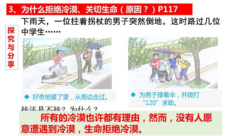 10.2活出生命的精彩课件-2021-2022学年部编版道德与法治七年级上册第8页