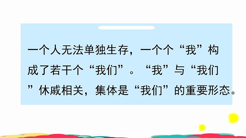 6.1集体生活邀请我课件2021-2022学年部编版道德与法治七年级下册第5页