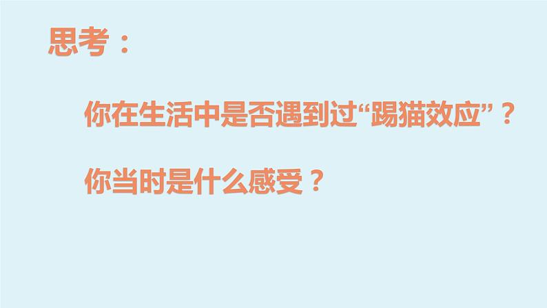 4.2情绪的管理课件2021-2022学年部编版道德与法治七年级下册第5页