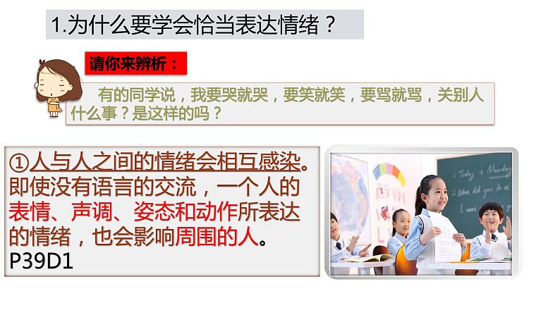 4.2情绪的管理课件2021-2022学年部编版道德与法治七年级下册第6页