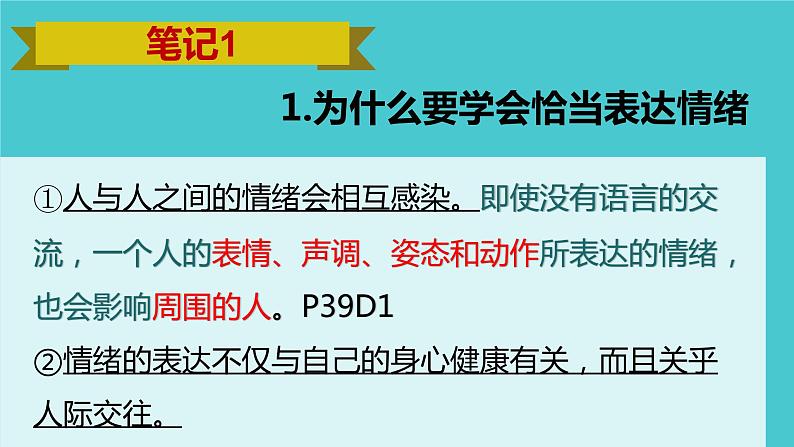 4.2情绪的管理课件2021-2022学年部编版道德与法治七年级下册第8页