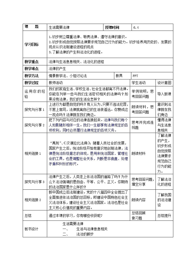 9.1生活需要法律教案2021-2022学年部编版道德与法治七年级下册第1页