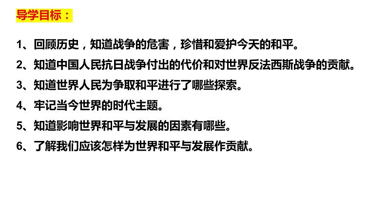 2.1推动和平与发展课件-2021-2022学年部编版道德与法治九年级下册02