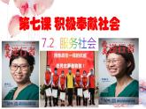 7.2服务社会课件2021-2022学年部编版道德与法治八年级上册