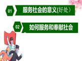 7.2服务社会课件2021-2022学年部编版道德与法治八年级上册