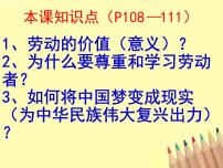 初中政治 (道德与法治)人教部编版八年级上册天下兴亡 匹夫有责评课课件ppt