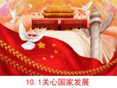 10.1关心国家发展-2021-2022学年部编版道德与法治八年级上册课件PPT