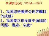 10.1关心国家发展-2021-2022学年部编版道德与法治八年级上册课件PPT