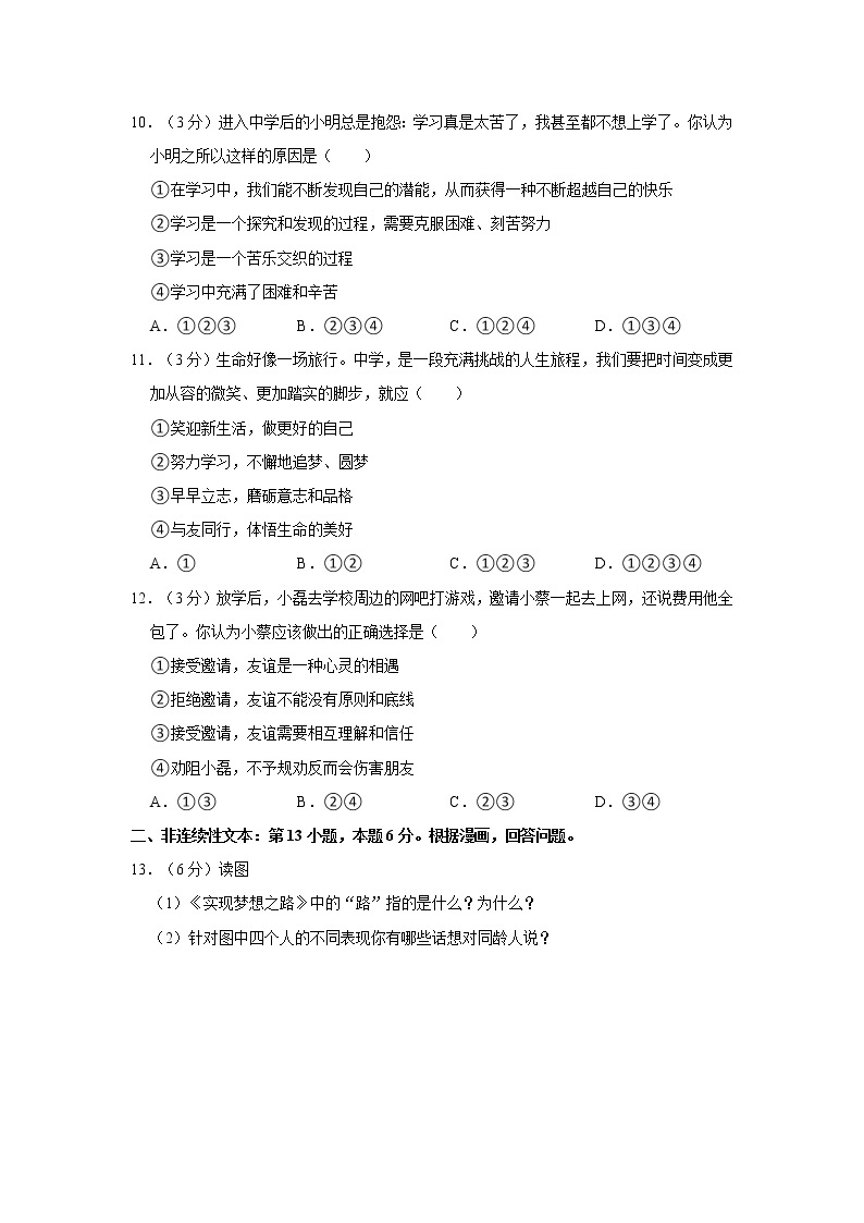 2021-2022学年贵州省六盘水市七年级（上）期中道德与法治试卷   解析版03