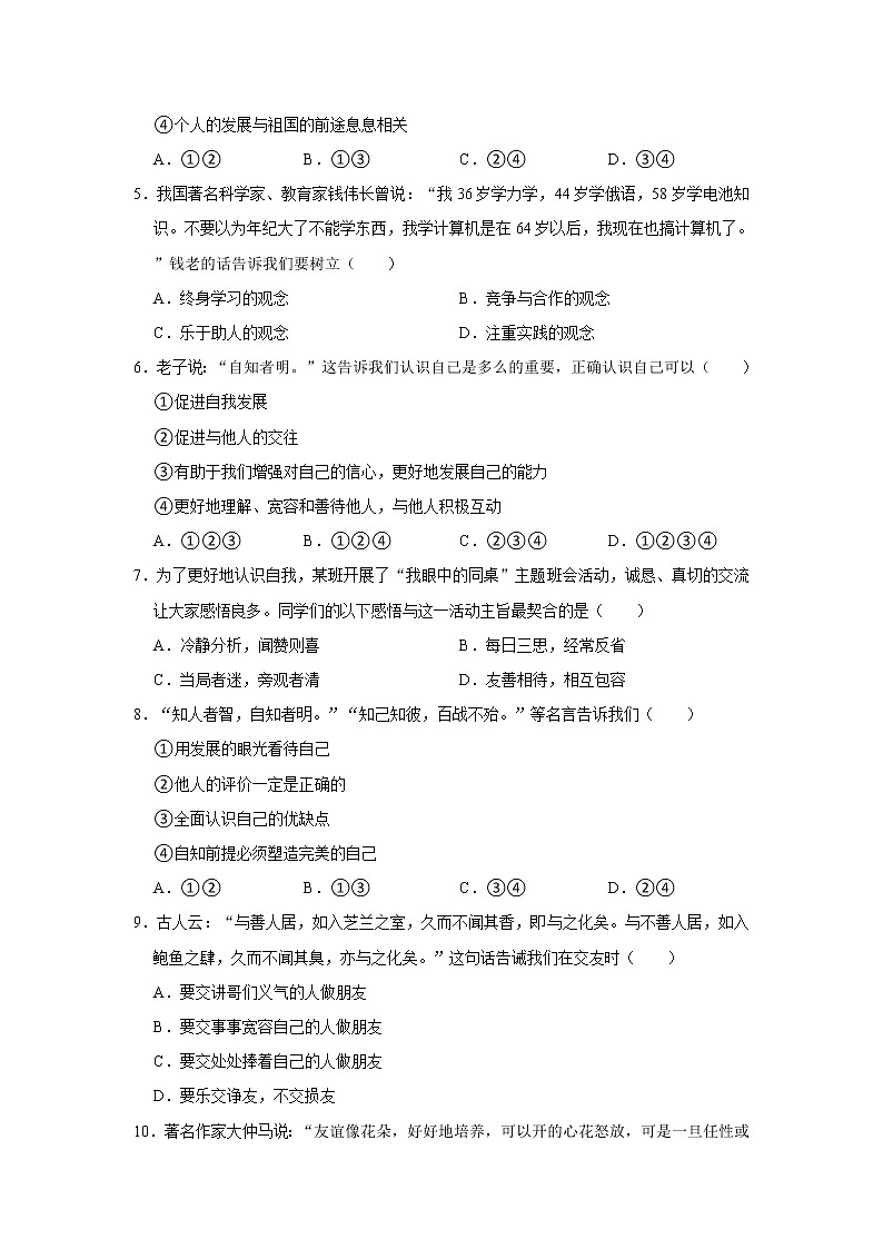 2021-2022学年河南省洛阳市伊川县七年级（上）期中道德与法治试卷   解析版02