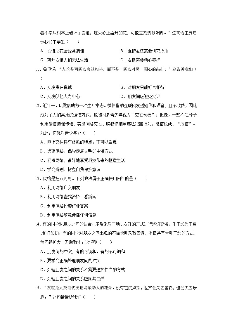 2021-2022学年河南省洛阳市伊川县七年级（上）期中道德与法治试卷   解析版03