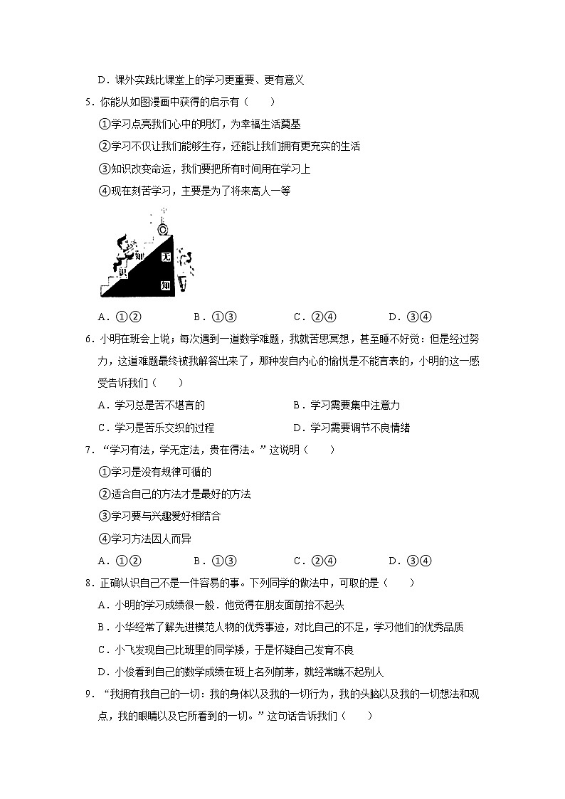 2021-2022学年江西省上饶市万年县七年级（上）期中道德与法治试卷   解析版02