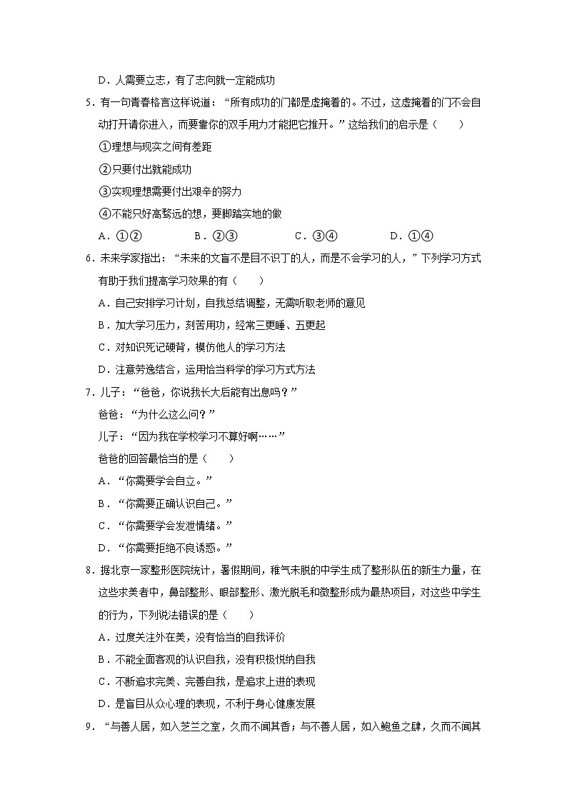2021-2022学年河南省新乡市原阳县七年级（上）期中道德与法治试卷   解析版02