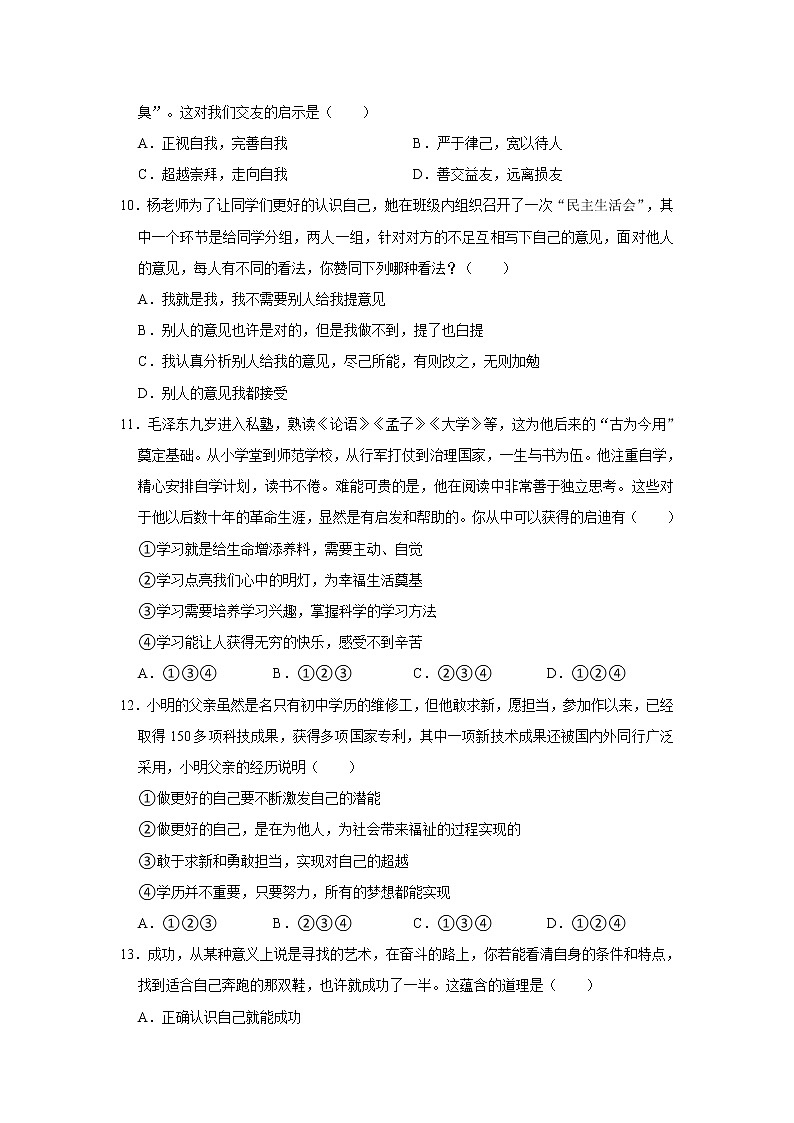 2021-2022学年河南省新乡市原阳县七年级（上）期中道德与法治试卷   解析版03