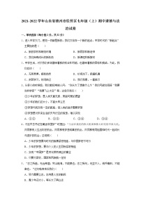 2021-2022学年山东省德州市经开区七年级（上）期中道德与法治试卷   解析版