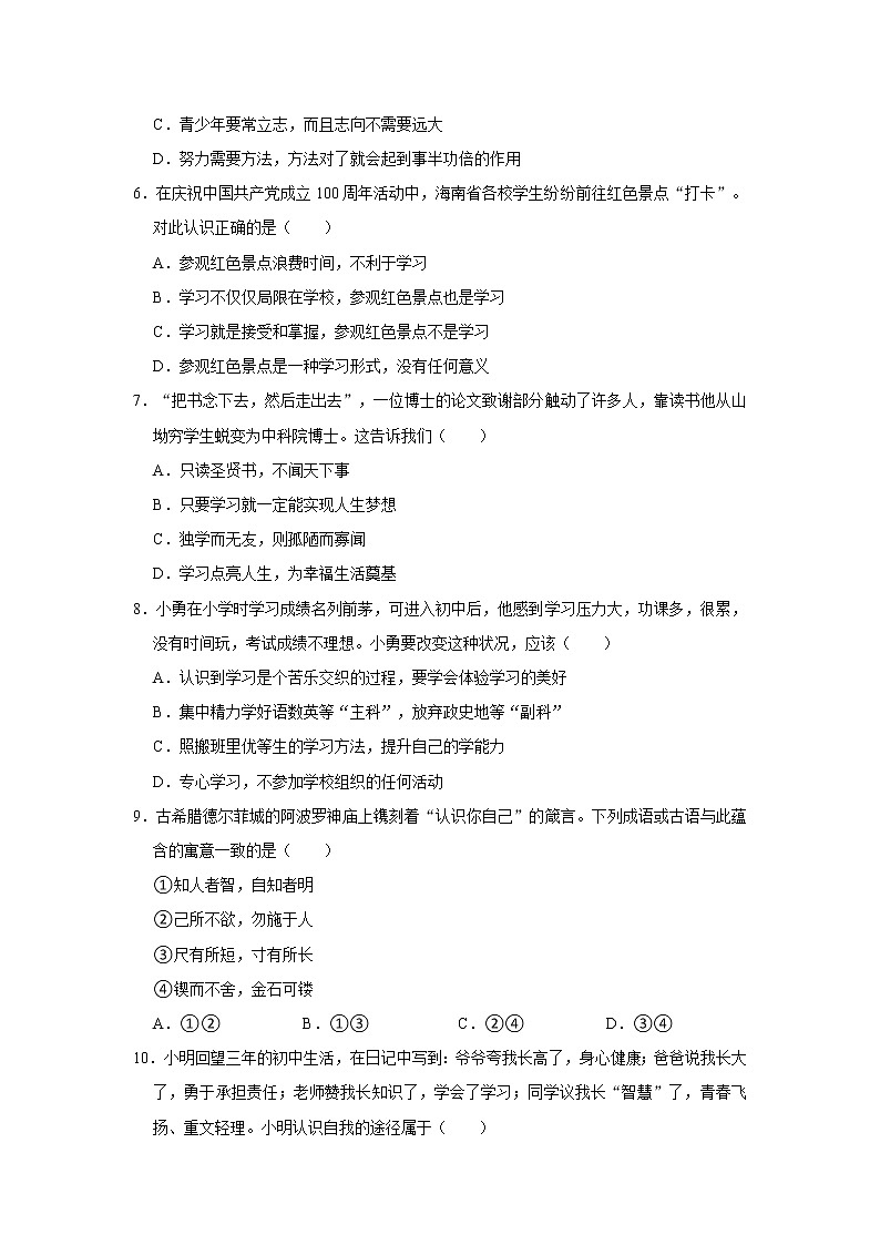 2021-2022学年山东省德州市经开区七年级（上）期中道德与法治试卷   解析版02