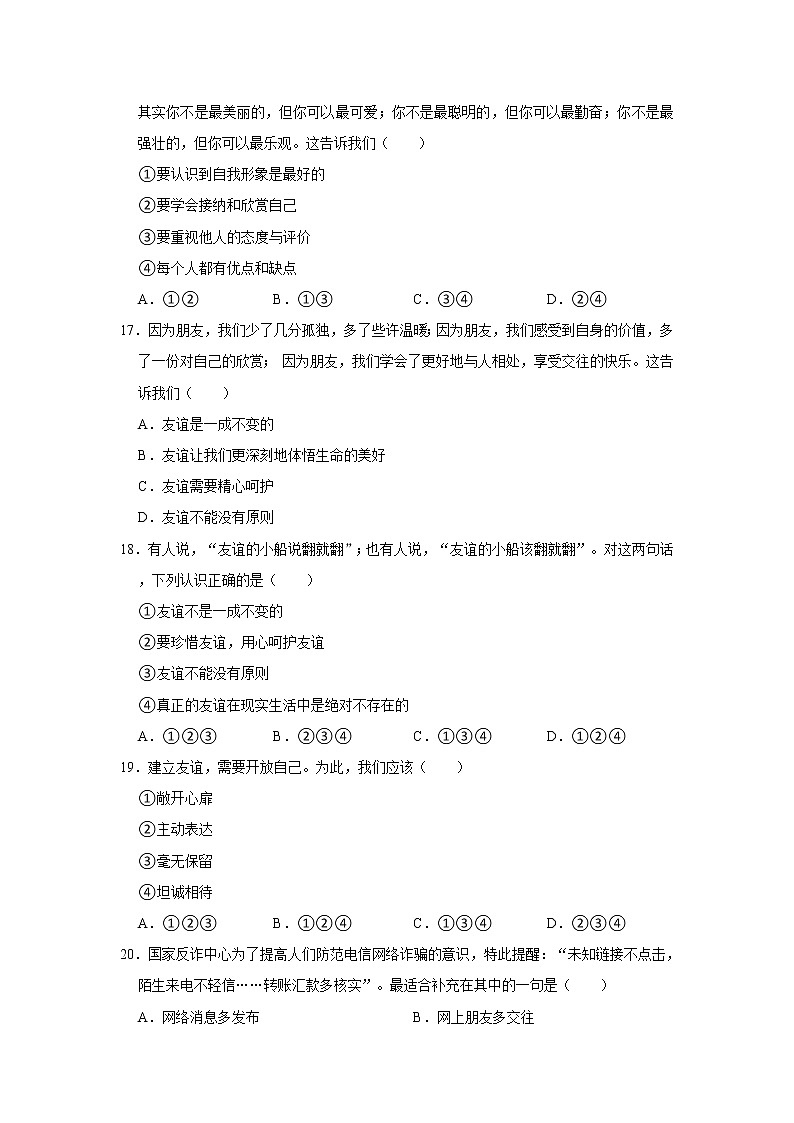 2021-2022学年山东省菏泽市成武县七年级（上）期中道德与法治试卷   解析版第3页
