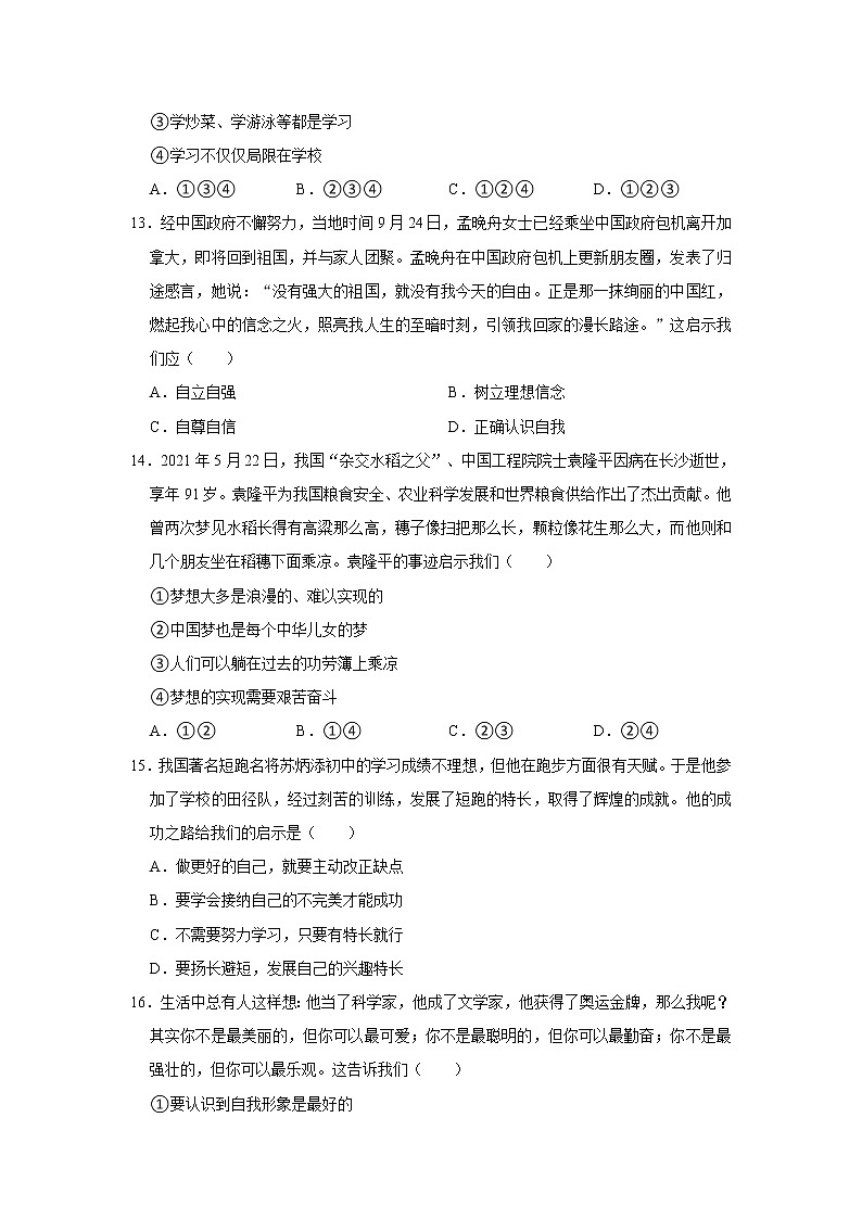 2021-2022学年山东省菏泽市东明县七年级（上）期中道德与法治试卷   解析版02