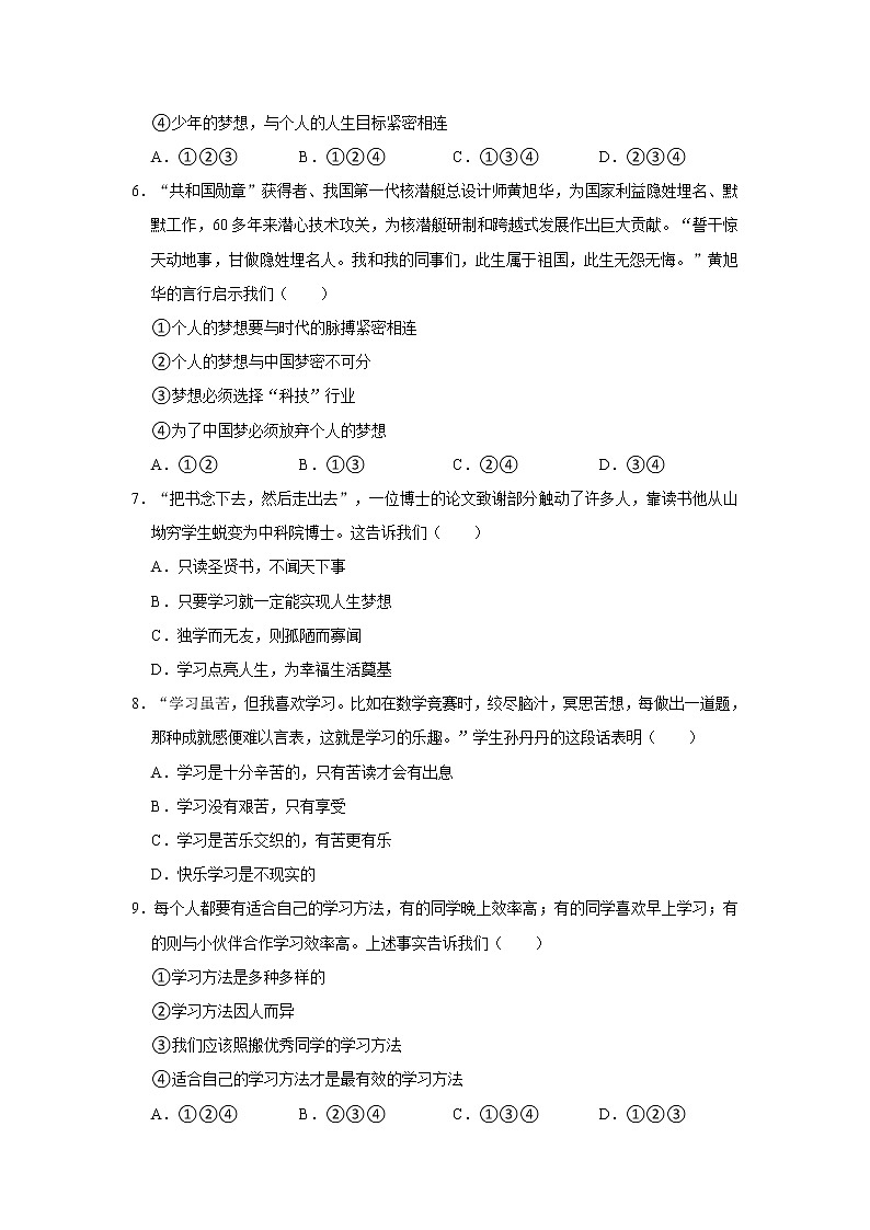 2021-2022学年江苏省徐州市七年级（上）期中道德与法治试卷   解析版02