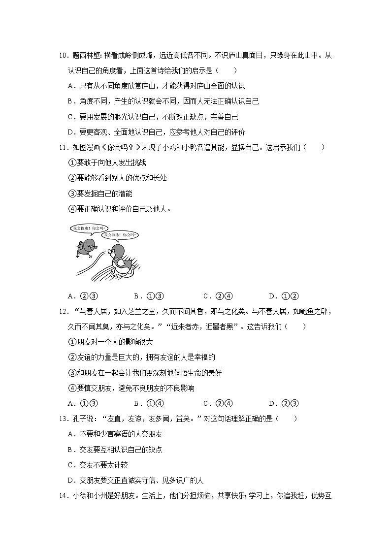 2021-2022学年江苏省徐州市七年级（上）期中道德与法治试卷   解析版03