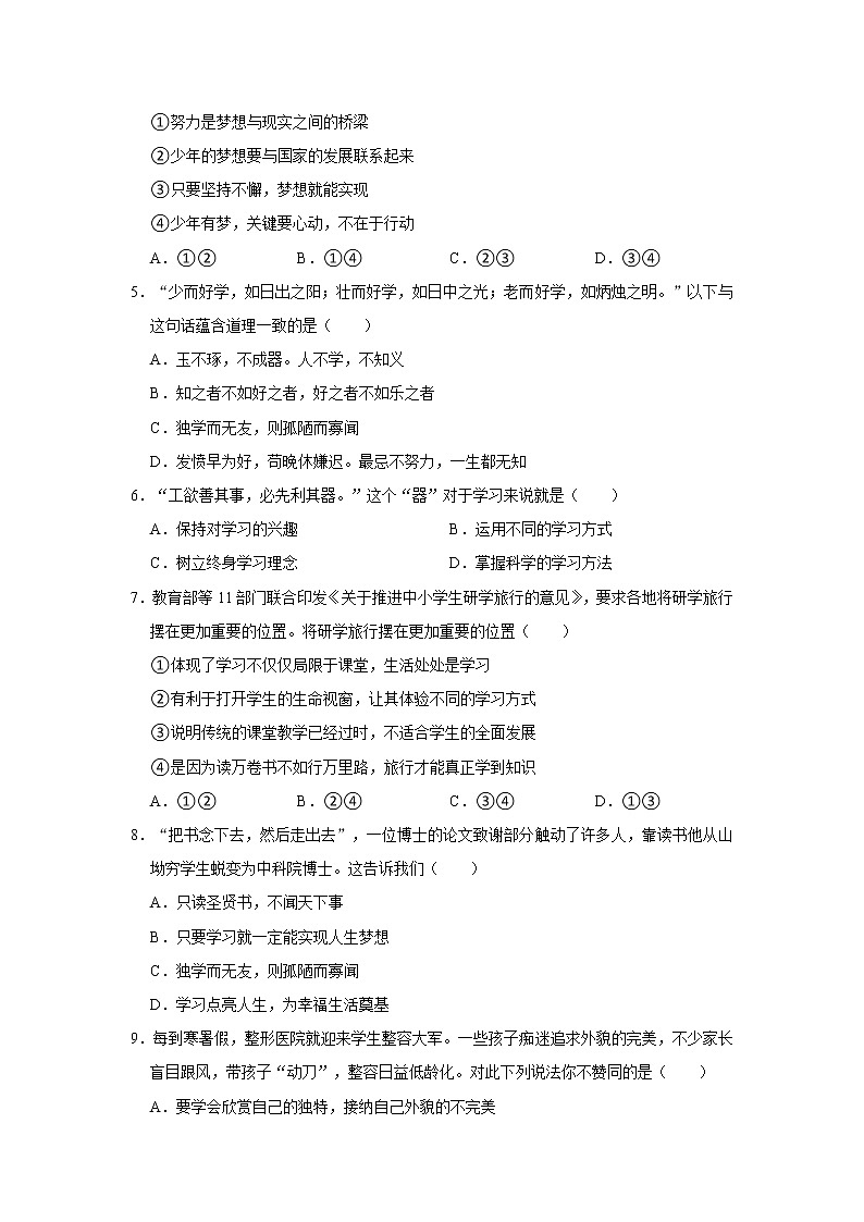2021-2022学年江西省景德镇市七年级（上）期中道德与法治试卷   解析版第2页