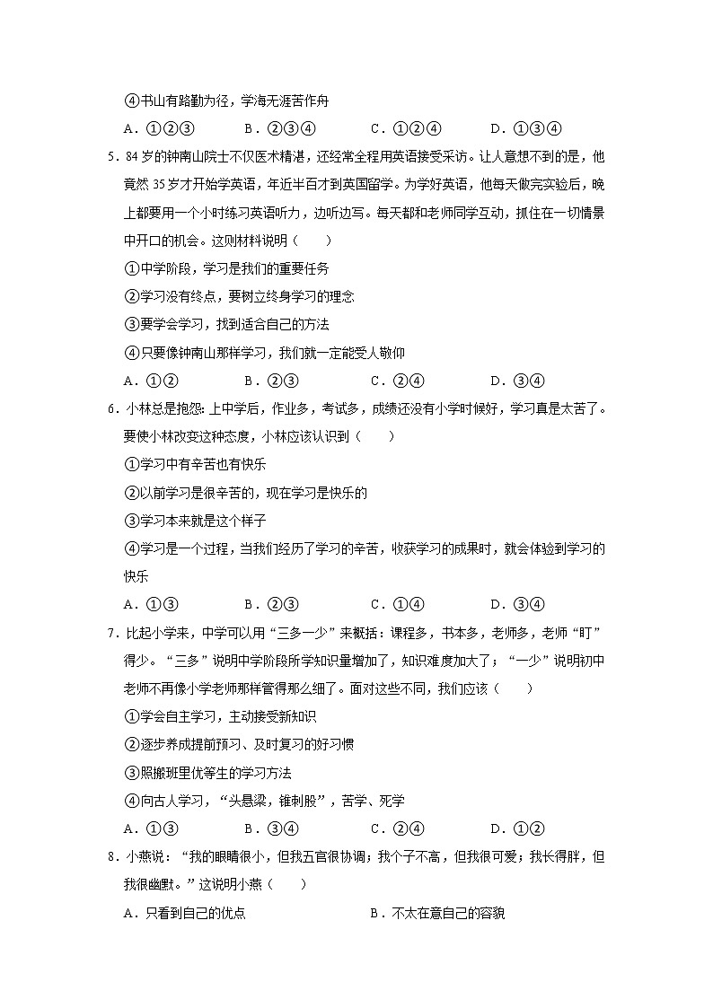 2021-2022学年山东省临沂市蒙阴县七年级（上）期中道德与法治试卷   解析版02