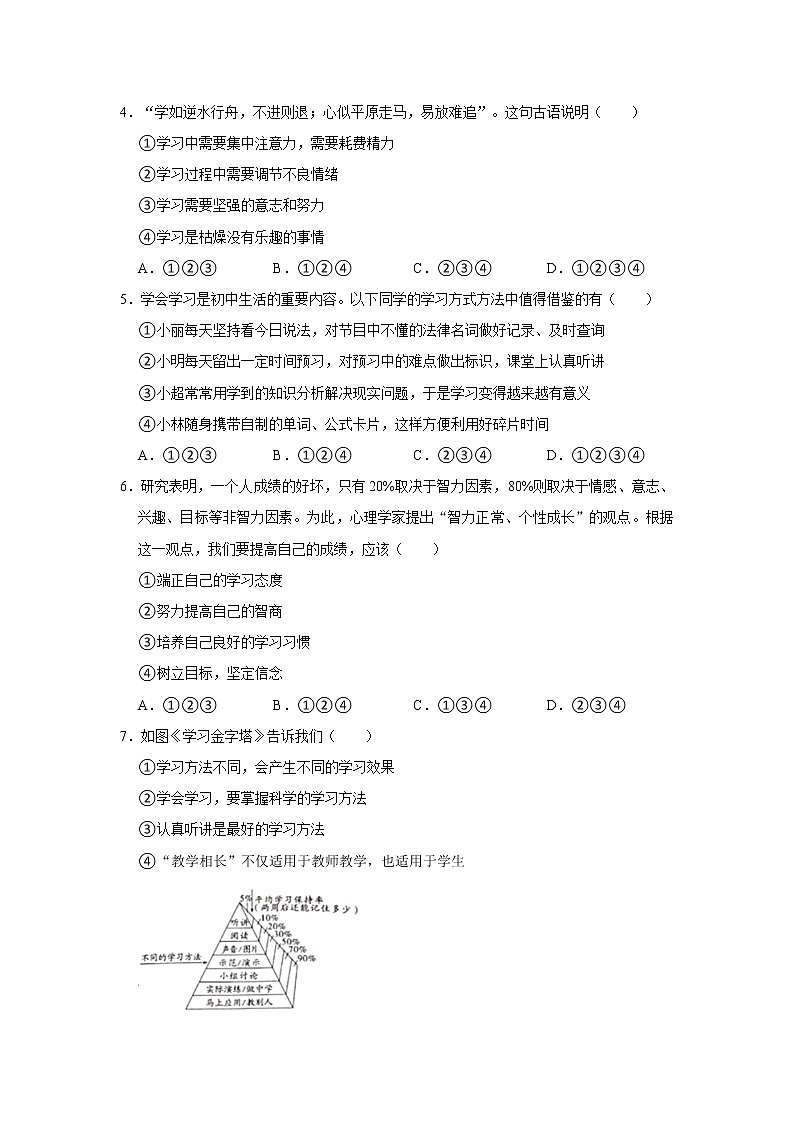 2021-2022学年陕西省西安市长安区七年级（上）期中道德与法治试卷   解析版02