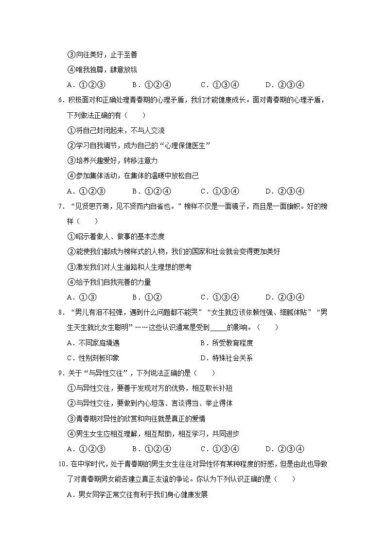 2021-2022学年山东省烟台市莱阳市七年级（上）期中道德与法治试卷（五四学制）   解析版02