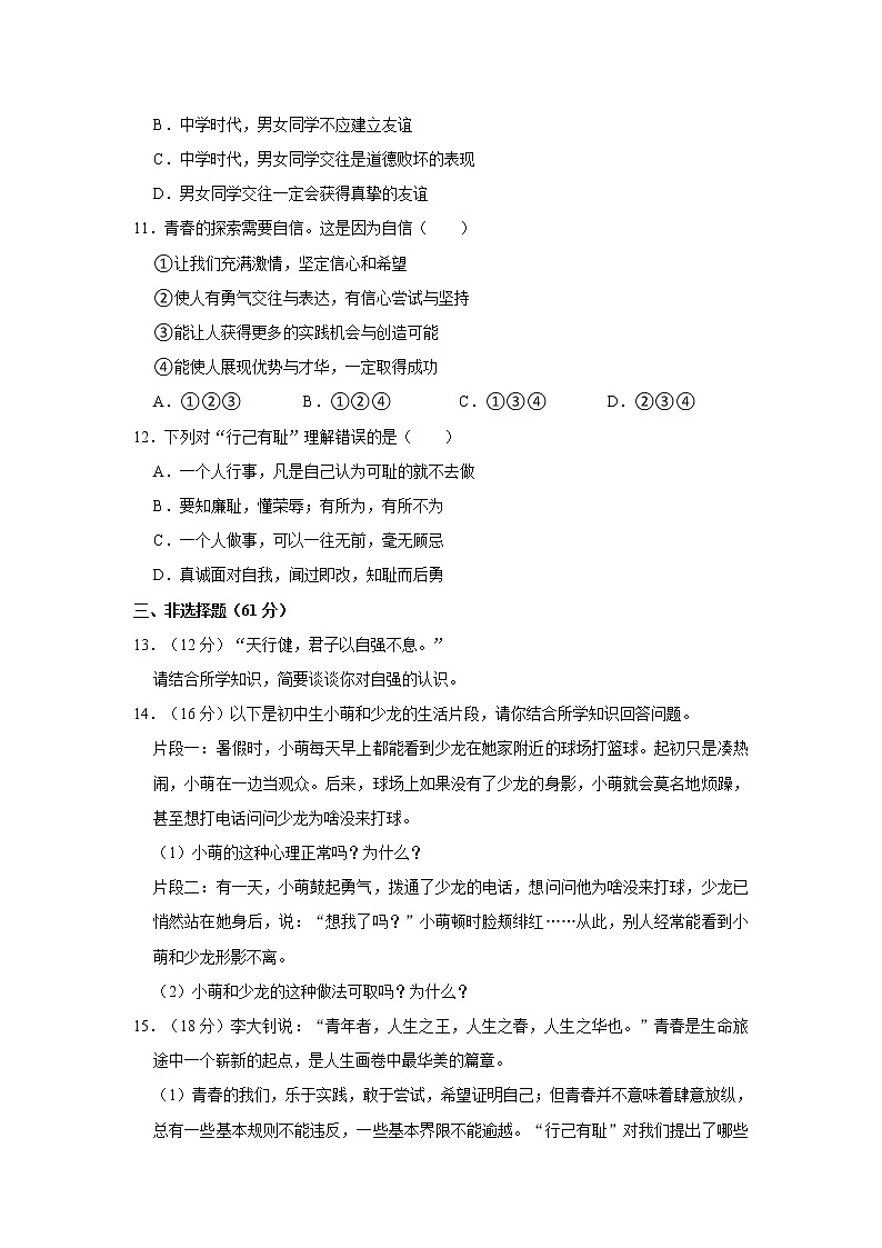 2021-2022学年山东省烟台市莱阳市七年级（上）期中道德与法治试卷（五四学制）   解析版03