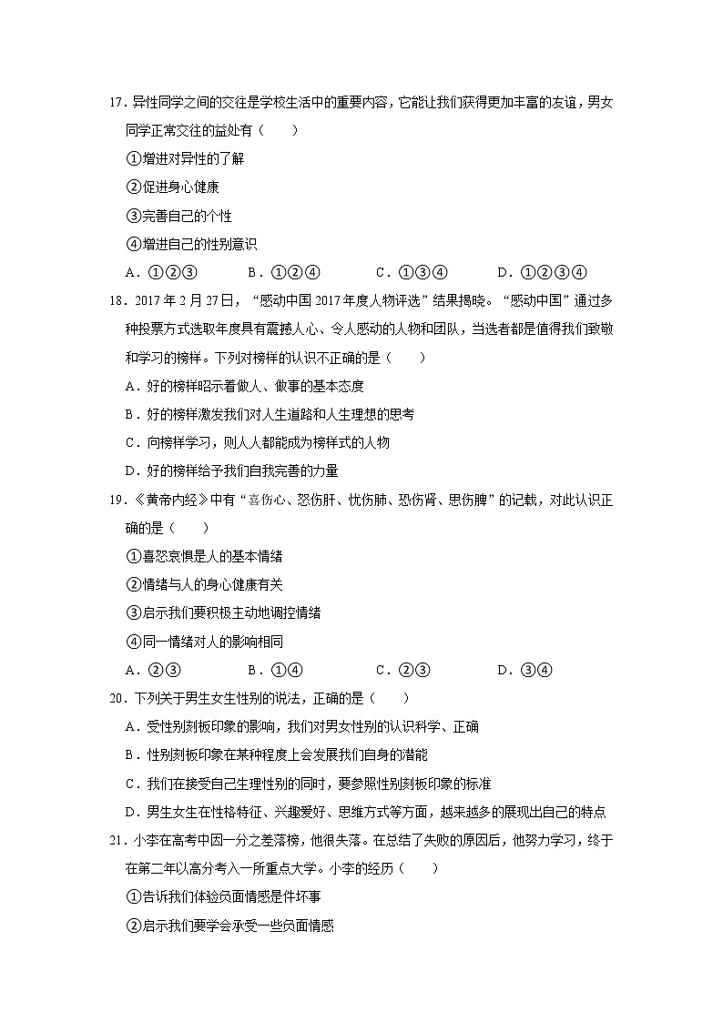 2021-2022学年山东省泰安市新泰市七年级（上）期中道德与法治试卷（五四学制）   解析版03